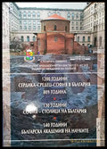 1200 години Сердика - Средец - София в България 809 година. 130 години София - столица на България. 140 години