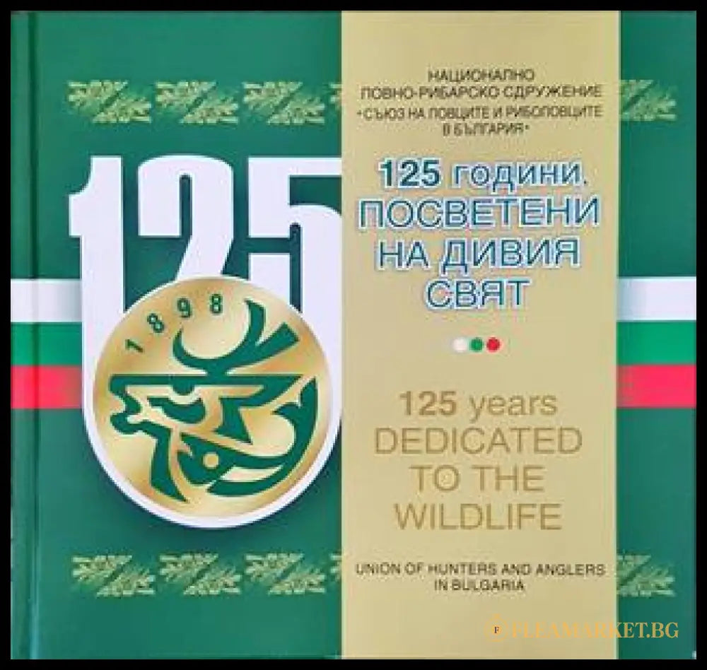 125 години, посветени на дивия свят - корица