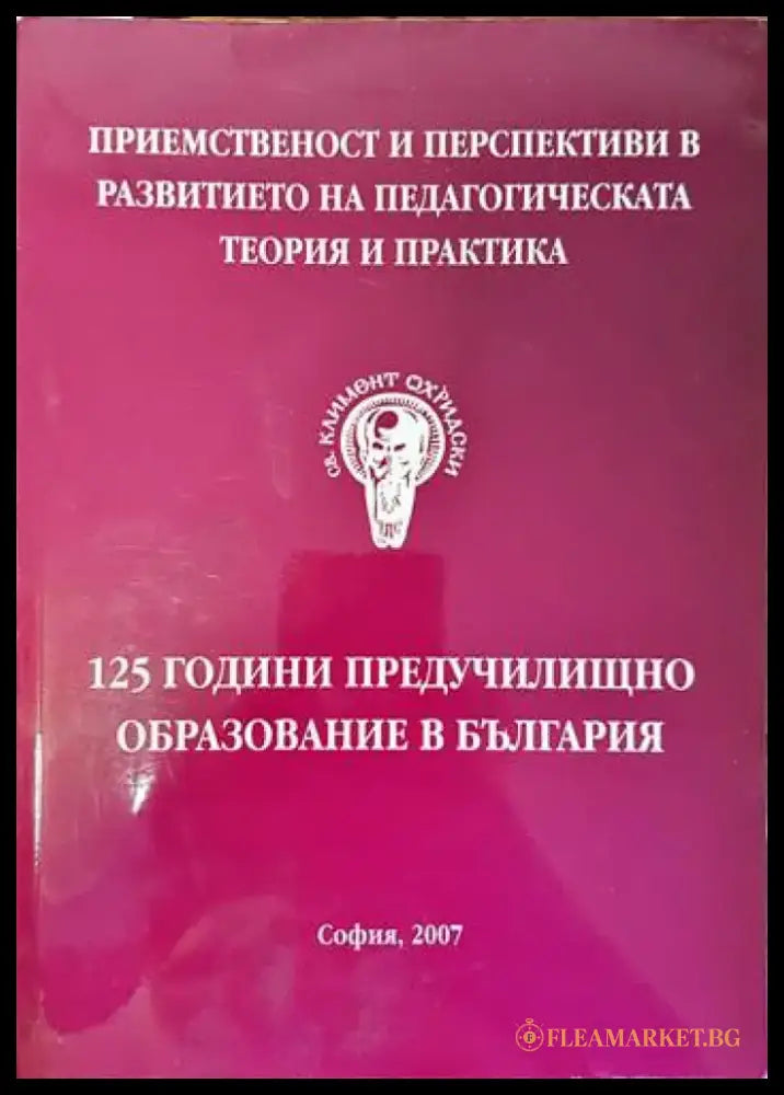 125 години предучилищно образование в България - Книги
