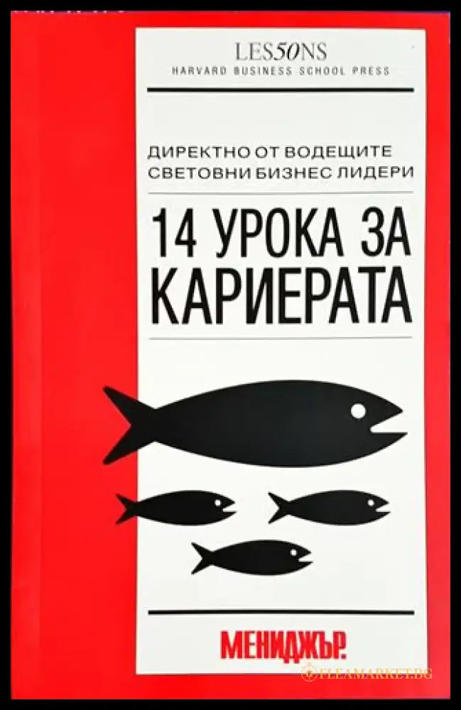 14 урока за кариерата - Книга