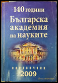 140 години Българска академия на науките. Годишен отчет 2009 - Книги