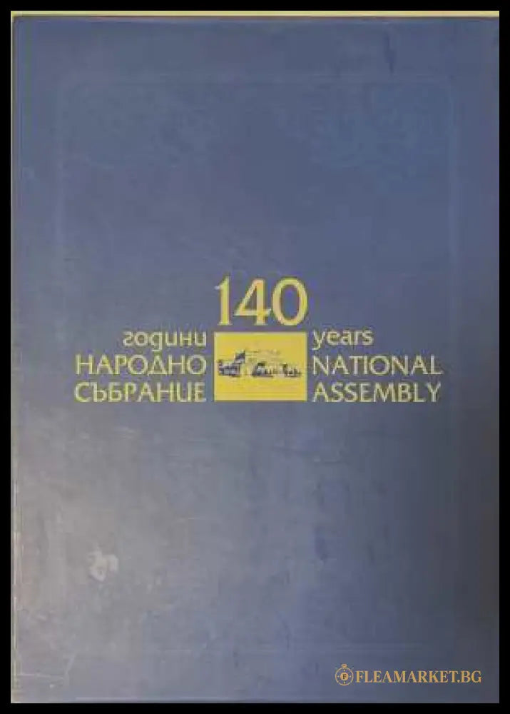 140 години Народно събрание - корица
