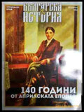 140 години от априлската епопея - Книга