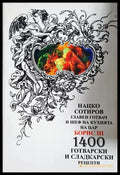 1400 готварски и сладкарски рецепти (24200526150600) - Нацко Сотиров - Книга