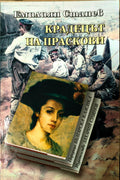 Крадецът на праскови (412210261548) - Емилиян Станев