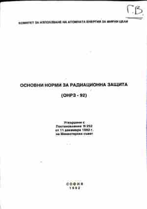 Основни норми за радиационна защита (412310261129) - Колектив
