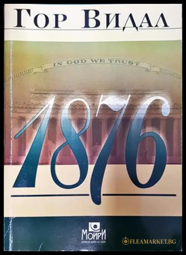 1876 - Книга