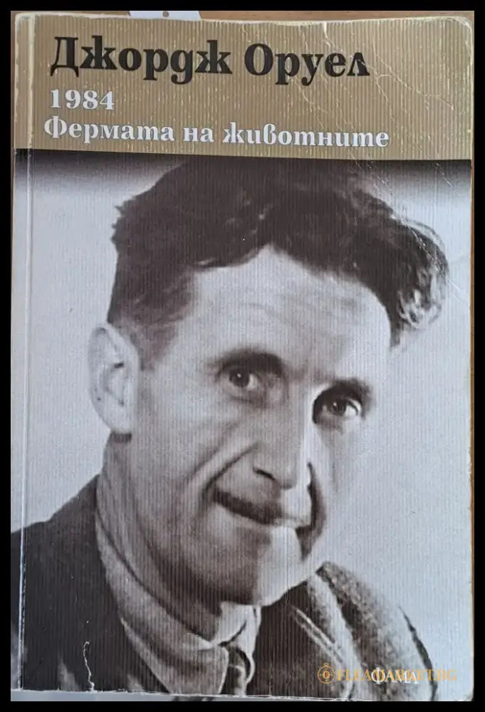 1984 Фермата на животните - Книги