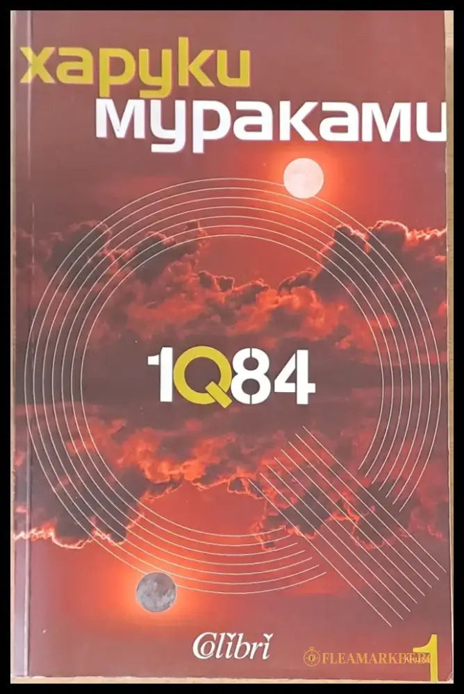 1Q84 - Книги