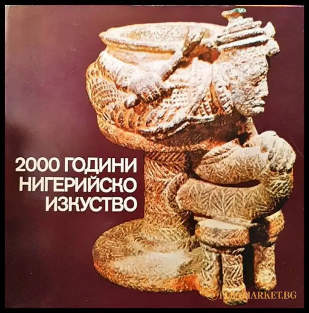 2000 години нигерийско изкуство - Книги
