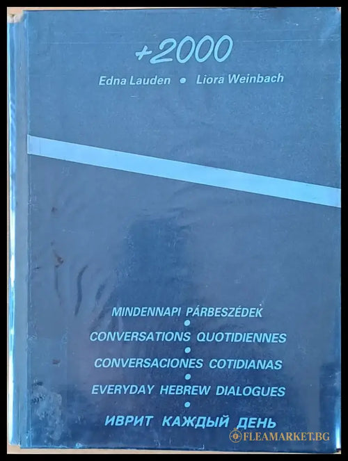 +2000 иврит каждый день - Книги