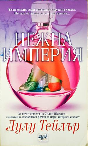 Нежна империя (333008261413) - Лулу Тейлър