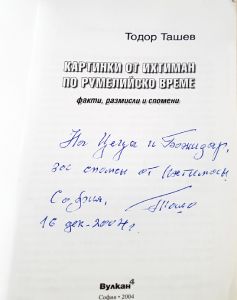 Картинки от Ихтиман по румелийско време (370708261520) - Тодор Ташев