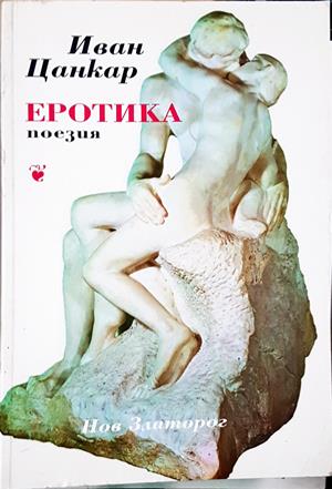 Еротика (271208261503) - Иван Цанкар