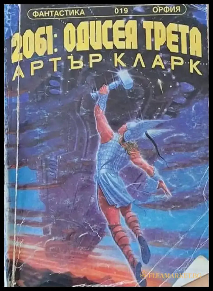 2061: Одисея трета (1123) - Книга