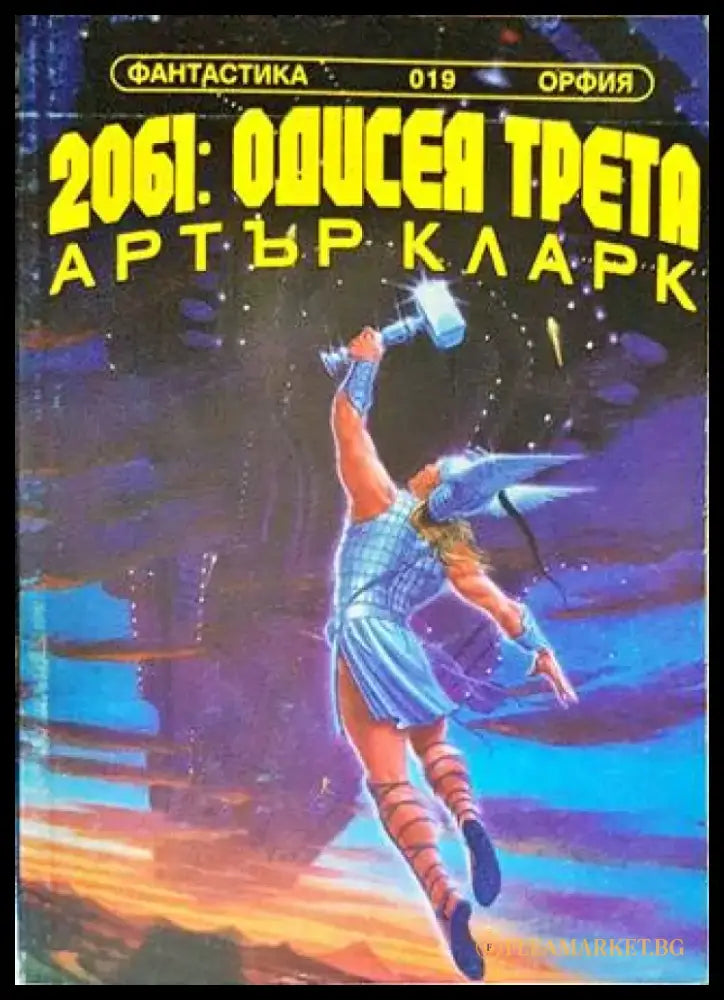 2061: Одисея трета (2180) - Книга