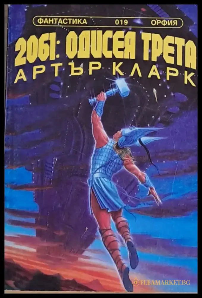 2061: Одисея трета - Книги