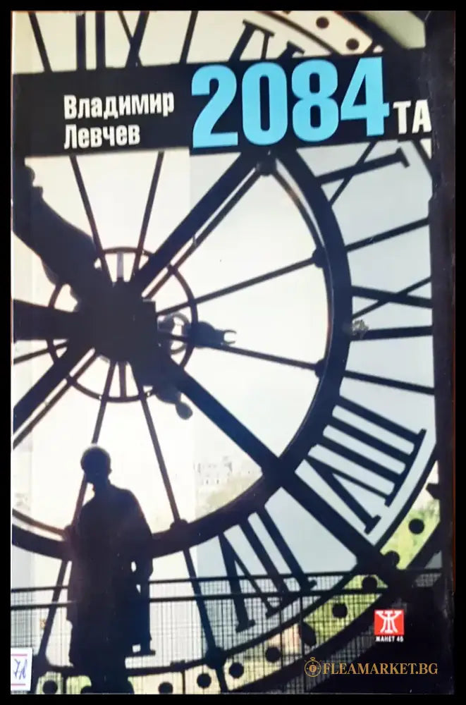 2084та - Книги