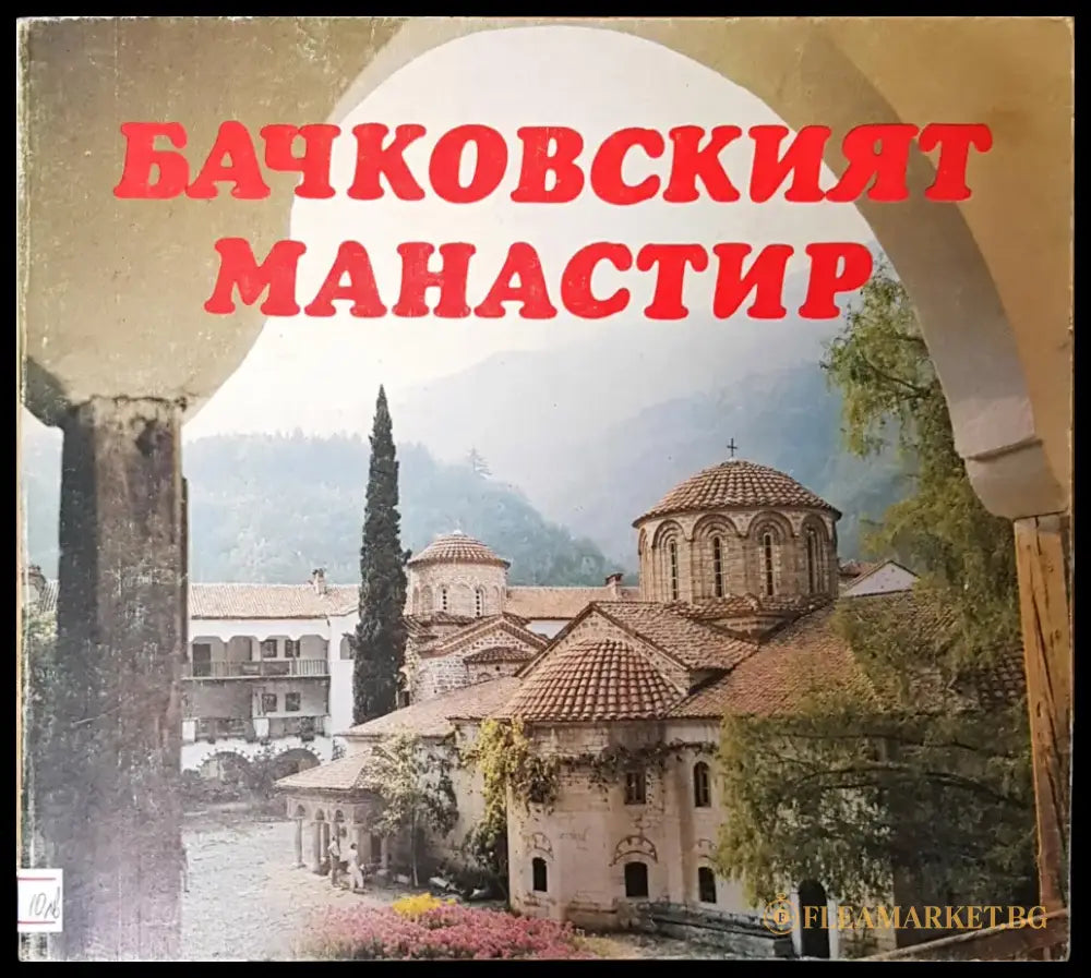 209 хъшовски жития - Книги