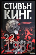 22 ноември 1963 (4875) - Книга