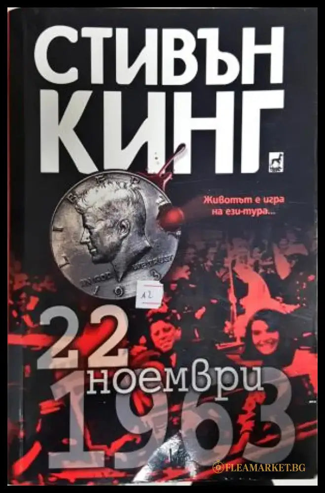 22 ноември 1963 (4875) - Книга