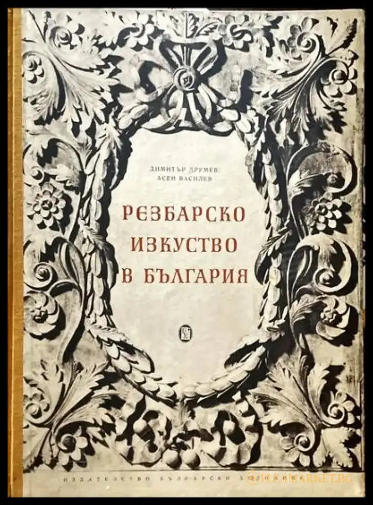 24 български възрожденски щампи - Книги