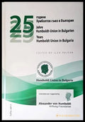 25 години Хумболтов съюз в България