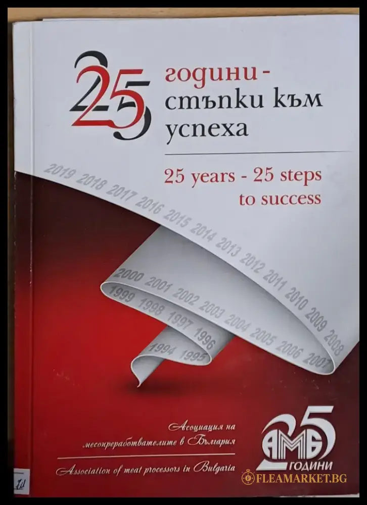 25 години - 25 стъпки към успеха - Книги