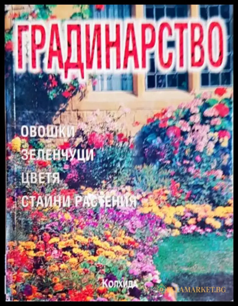 288 съвета за любителя лозар - Книги