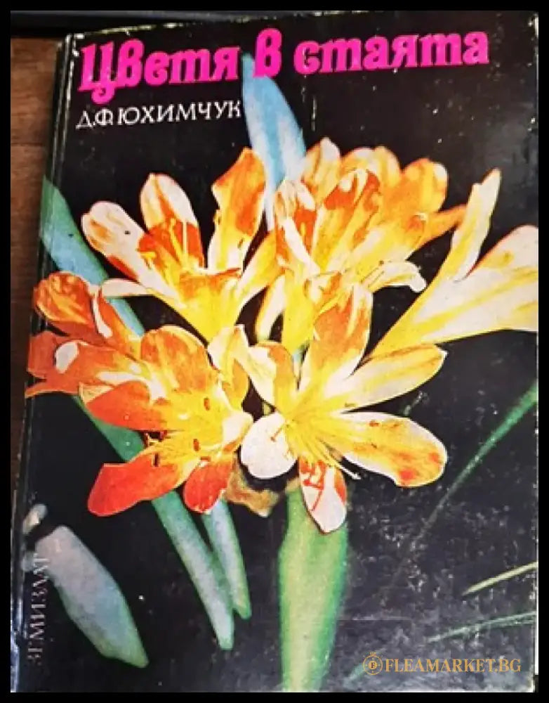 288 съвета за любителя лозар - Книги