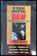 30 години фантастика DAW - Книги