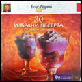 30 избрани десерта - Книги