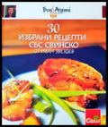 30 избрани рецепти със свинско - Книги