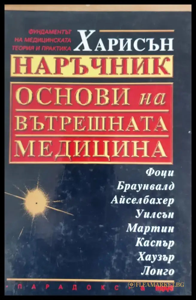 30 минути на ден за здраво сърце - Книга