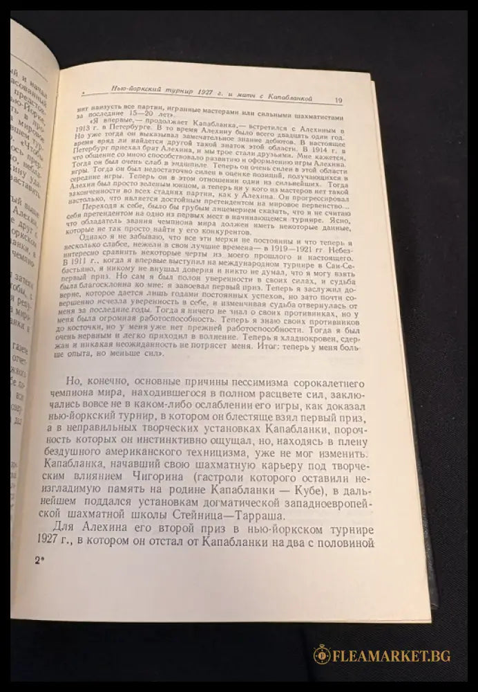 300 избранных партий Алехина - вътрешни страници