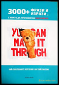 3000+ фрази и изрази с които да проговориш мигновено (332506261349) - Колектив - Книга