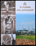 35 години АЕЦ ’Козлодуй’ - Книги