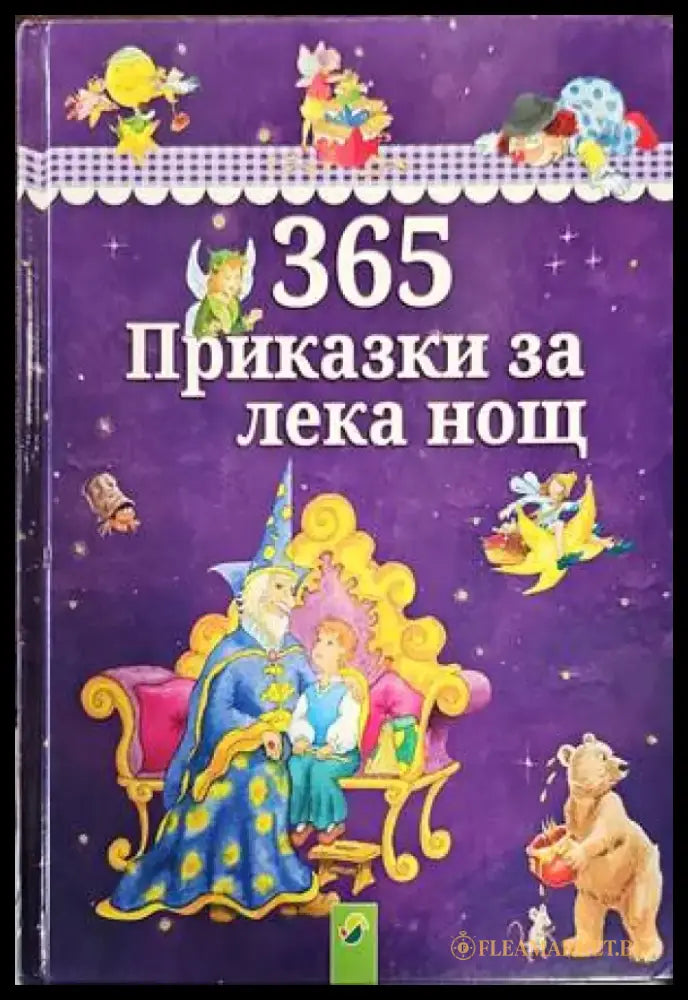365 приказки за лека нощ - Книги