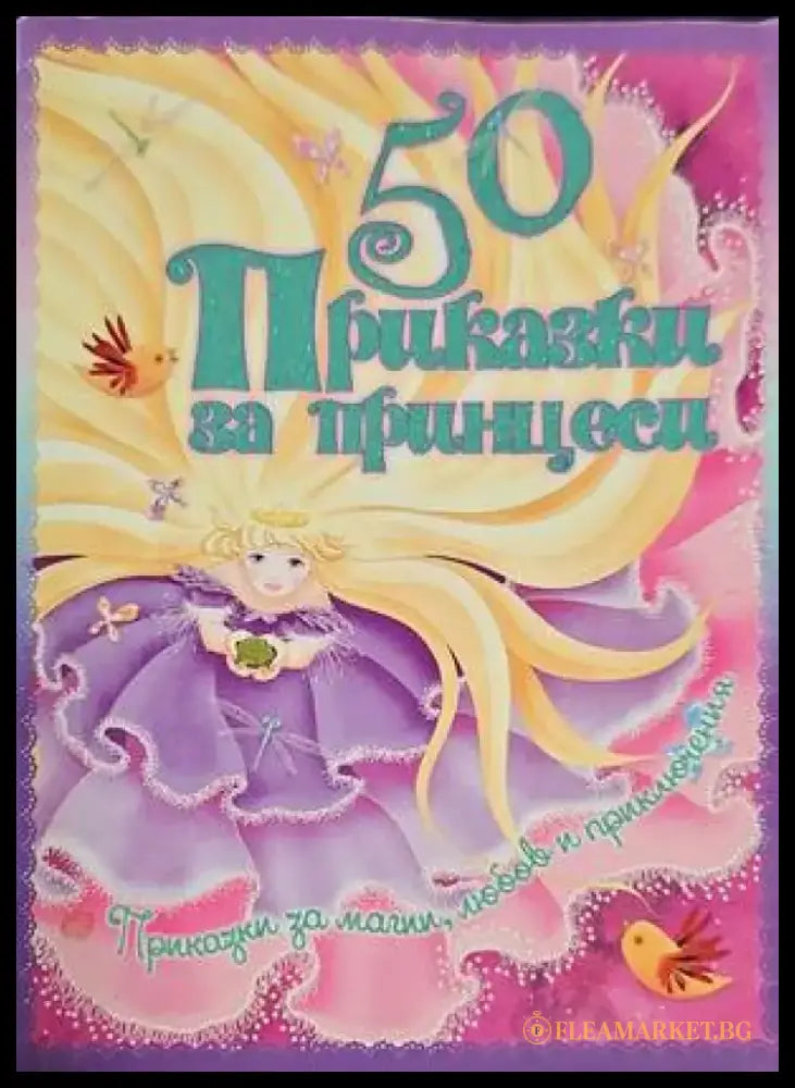 365 приказки за лека нощ - Книги