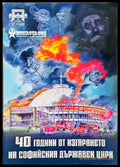 40 години от изгарянето на софийския държавен цирк (3916) - Книга