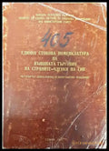 405 Единна стокова номенклатура на външната търговия на страните-членки на сив книга - Книги