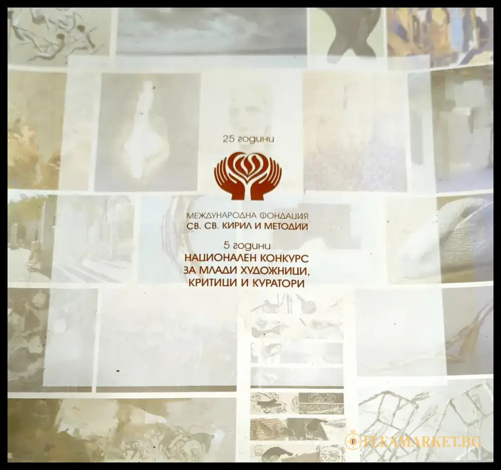 5 години национален конкурс за млади художници критици и куратори (1806) - Книга