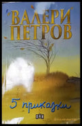 5 приказки (1940) - Книга