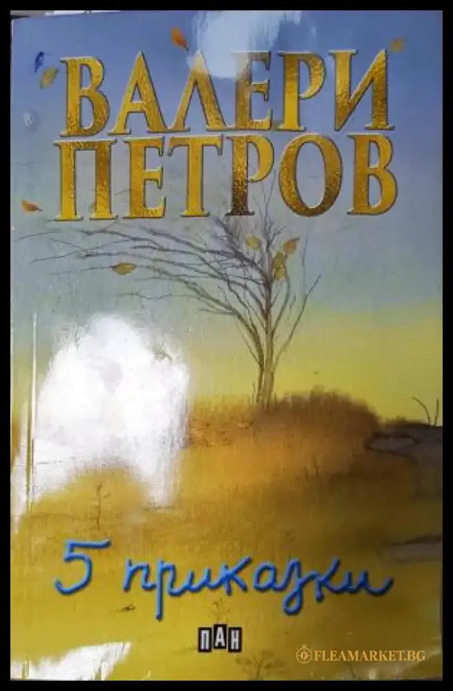 5 приказки (1940) - Книга