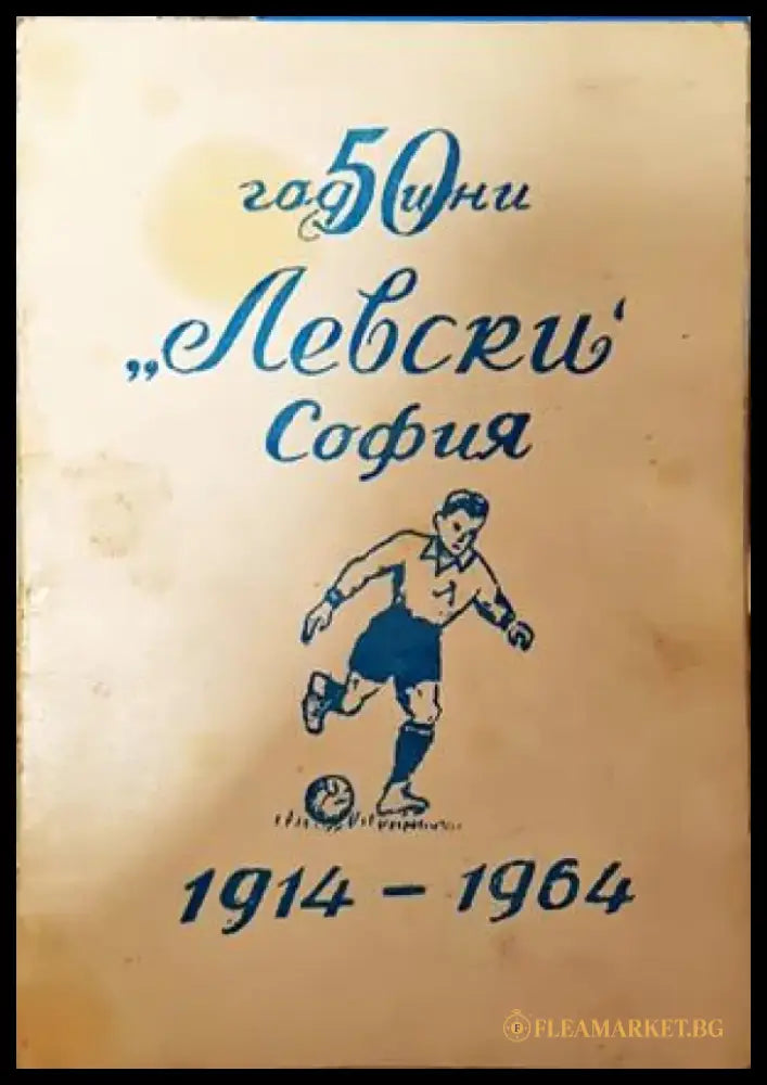 50 години,,Левски’’ София. 1914-1964 - Книга