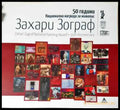 50 години национална награда за живопис - Книга
