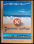 50 години Златни пясъци - Книги