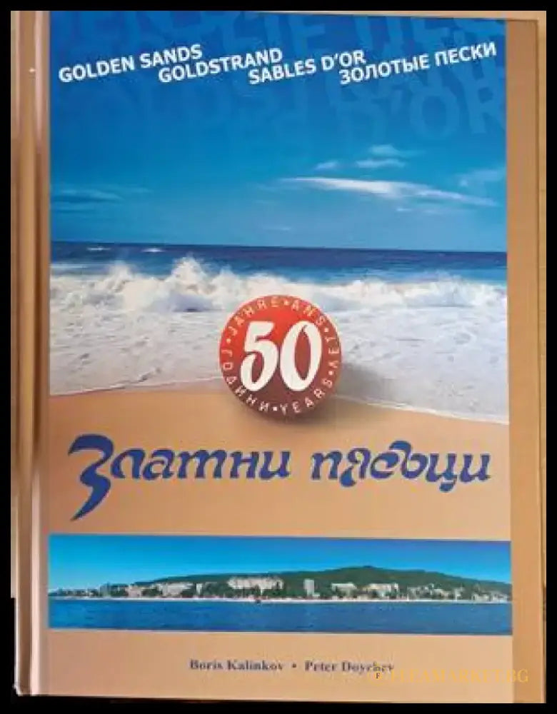 50 години Златни пясъци - Книги