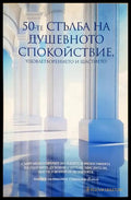 50-те стълба на душевното спокойствие - Санимир Йотов
