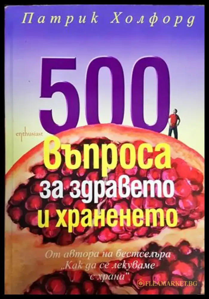 500 въпроса за здравето и храненето - Книги